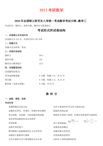 2011考研数学--三考试大纲