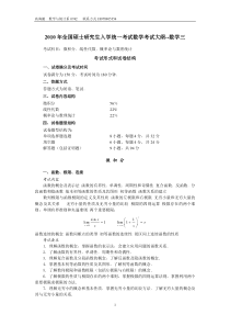 2011考研数学三大纲--经济类