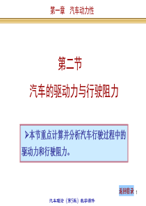 汽车理论课件12