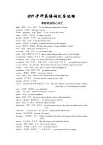 2011考研词汇全攻略