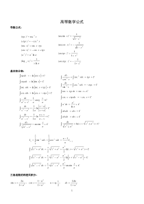 2011考研高等数学公式(word版,全面)