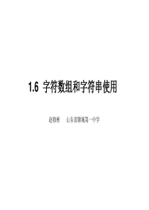 16字符串使用