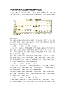 16届云南省高三文综政治及参考答案