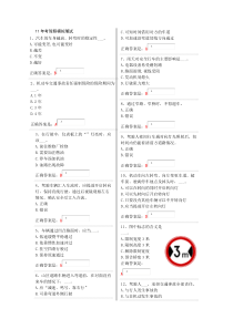 2011考驾照模拟试题笔试