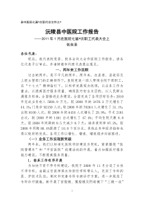 2011职代会院长工作报告修改稿