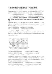 16届河南省天一大联考高三4月文综政治