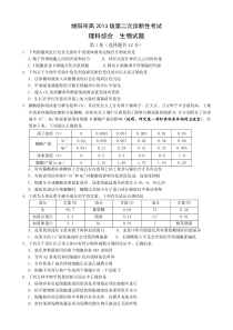 16届绵阳二诊生物(Word版含答案)