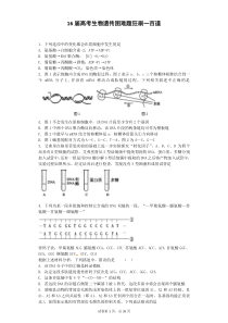 16届高考生物遗传困难题狂刷一百道