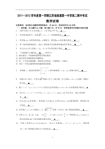 2011至2012年第一学期江苏省南通第一中学期中考试高二数学