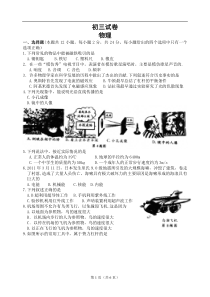 2011苏州中考物理试卷有答案