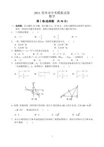 2011苏州市中考模拟试卷含答案数学