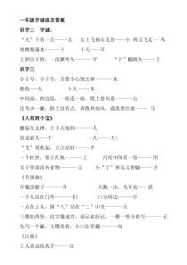 一年级字谜语大全及答案