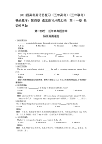 2011英语语法练习分类汇编-第十一章名词性从句