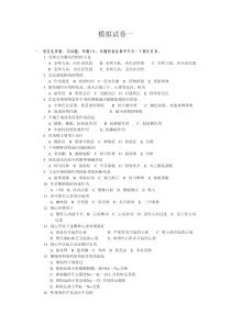 2011药理模拟试题1-4