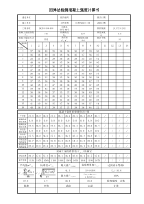 新标准强度回弹自动计算表