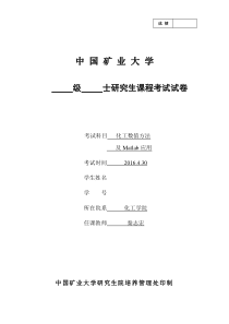 16年化工数值计算方法试卷