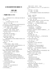 2016年浙江省高职单招单考计算机专业模拟试卷(四)