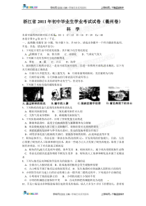 2011衢州中考科学试卷