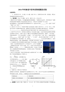 16年物理模拟题及参考答案