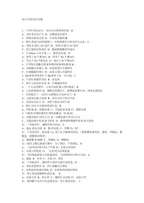 2011西医综合真题及答案分析