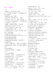 2011计算机文化基础第五章复习题(带答案)