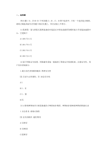 2011计算机等级考试----网络技术模拟题