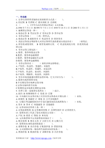 2011证券从业资格考试《证券市场基础知识》模拟测试题及答案