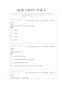 16春《美学》作业4答案