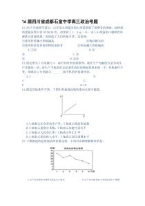 16届四川省成都石室中学高三政治考题