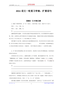 2011语文一轮复习学案扩展语句