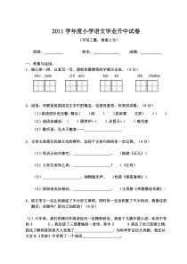 2011语文模拟试卷1(答案)