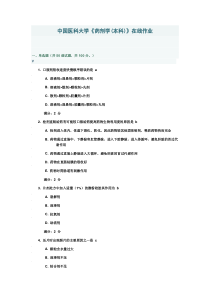 16春中国医科大学《药剂学(本科)》在线作业