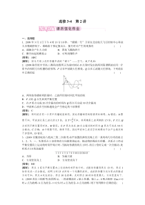 2011走向高考,贾凤山,高中总复习,物理,3-4-2