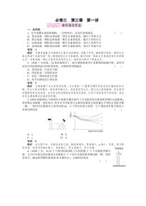 2011走向高考,贾凤山,高中总复习,生物,必修三3-1