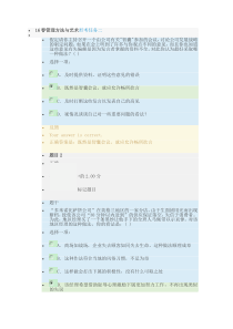 16春管理方法与艺术形考任务二