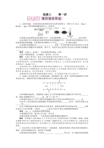 2011走向高考,贾凤山,高中总复习,生物,选修三1-1