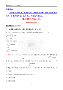 16有机化学基础精品课时提升作业(七)421