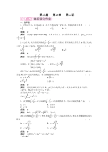 2011走向高考,贾凤山,高中总复习,第3篇2-2