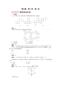 2011走向高考,贾凤山,高中总复习,第5篇1-2