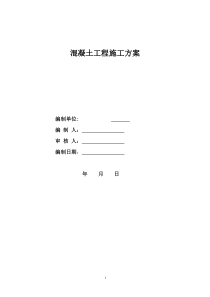 16楼大体积混凝土施工方案改