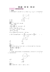 2011走向高考,贾凤山,高中总复习,第9篇1-2