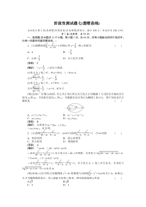 2011走向高考,贾凤山,高中总复习,阶段性测试题7