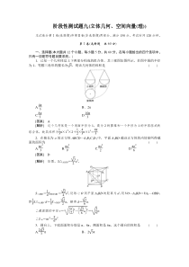 2011走向高考,贾凤山,高中总复习,阶段性测试题9(理)