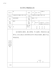 16矫正期满鉴定表