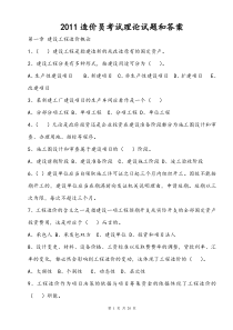 2011造价员考试理论试题和答案