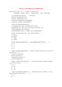 2011造价工程师考试基础理论与相关法规真题答案详解