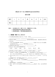 2011邢台市小学音乐教师业务考试试题答案