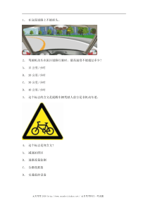 2011邵武市驾校一点通考试C1小型手动档汽车试题