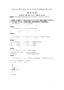 2011重庆江津中考数学