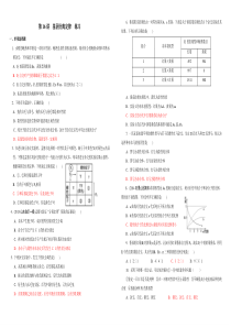 16讲基因的分离定律练习